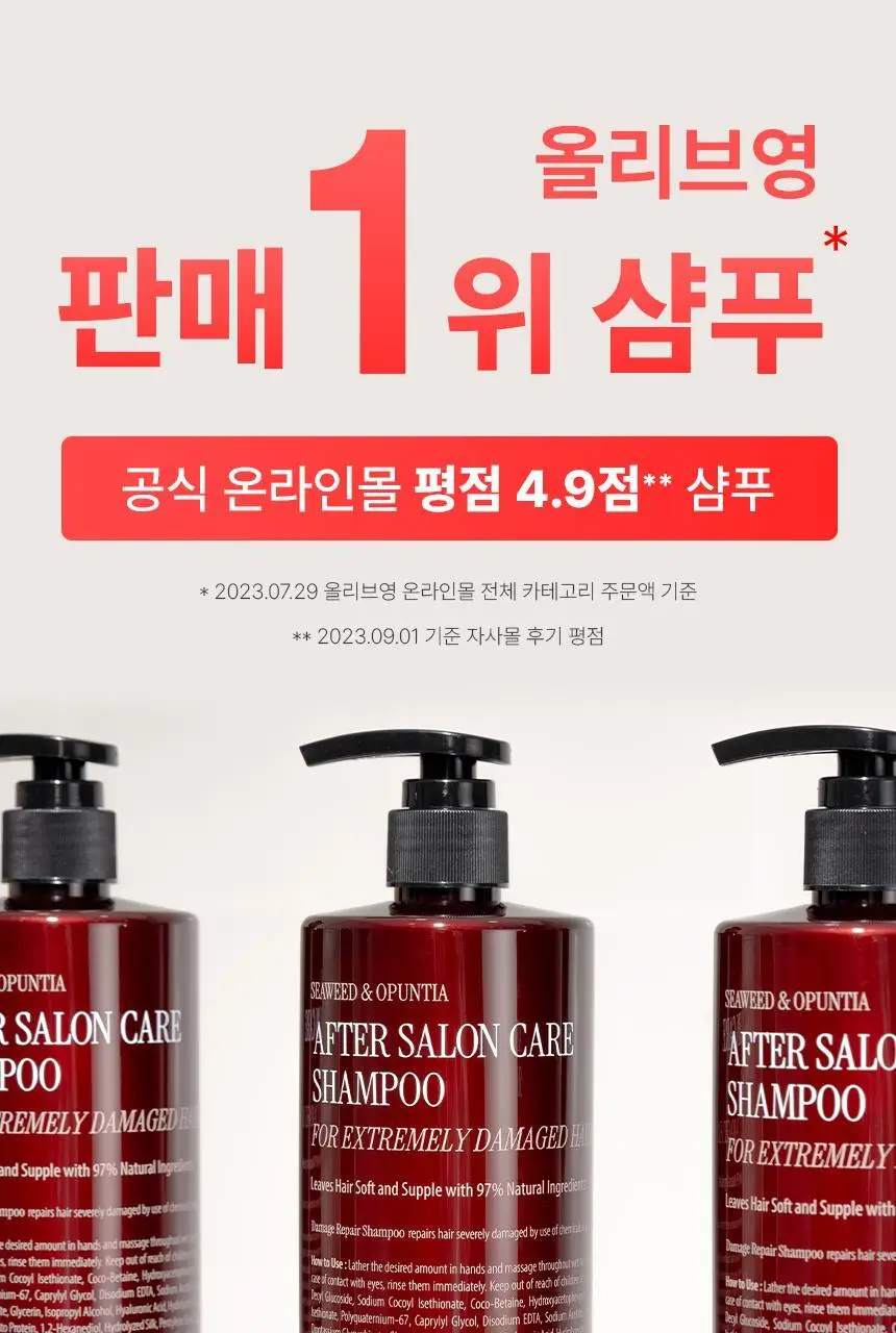 [한정기획] 커리쉴 에프터 살롱 케어 샴푸 500ml기획(+트리트먼트 100ml 증정) 상세페이지 7